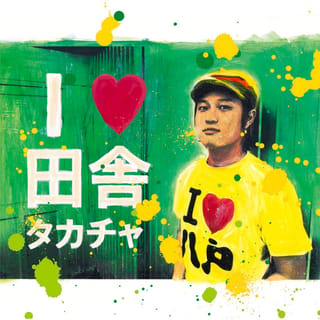 I ＿ 田舎