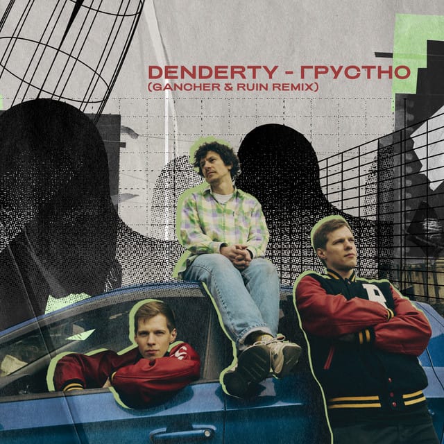 Грустно (Gancher & Ruin remix)