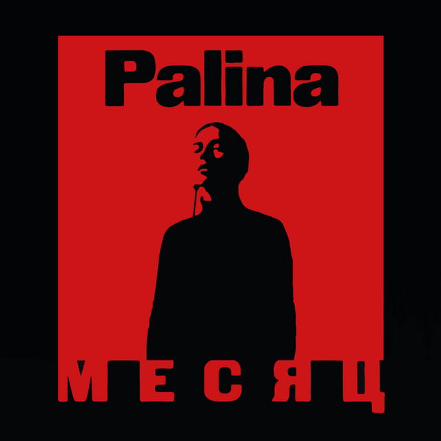 Месяц