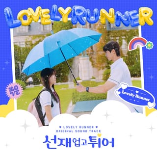 Lovely Runner (Original Soundtrack)