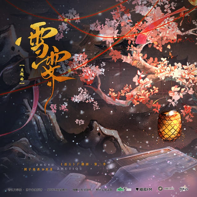 雪霁