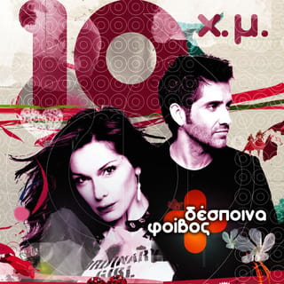 10 Hronia Mazi