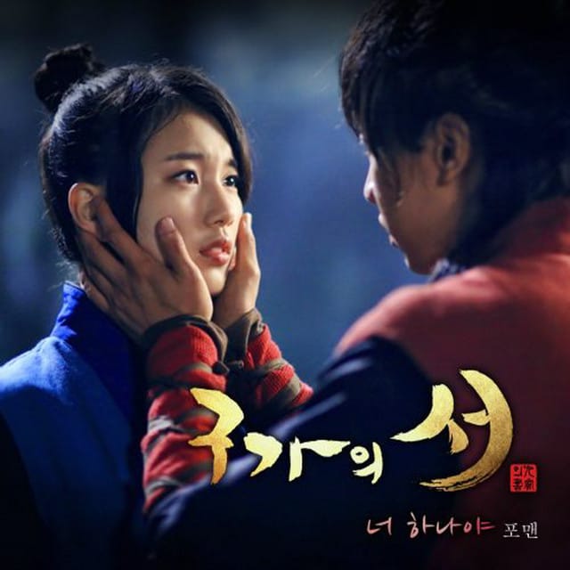 Gu Family Book, Pt. 7 (Original Television Soundtrack)