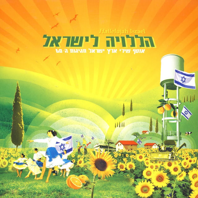 Hallelujah Israel