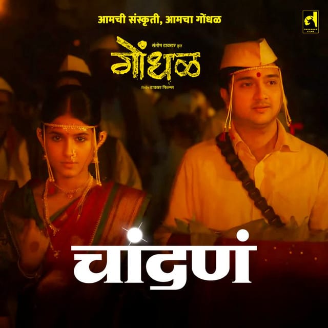 Chandan (From "Gondhal")