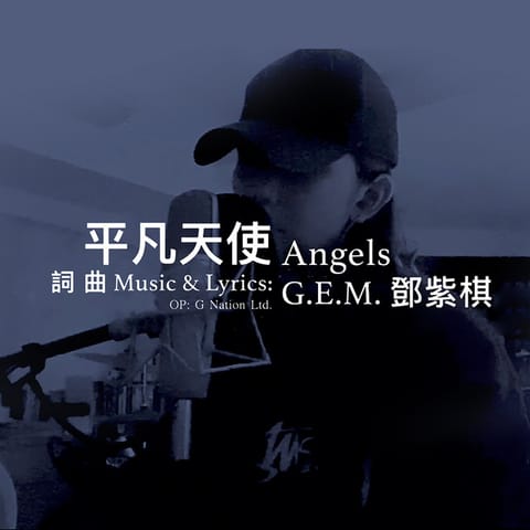 平凡天使 (Angels)