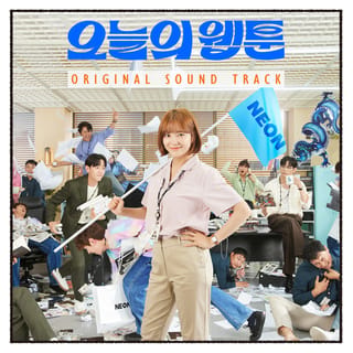 오늘의 웹툰 (Original Television Soundtracl)
