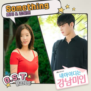 Gangnam Beauty, Pt. 4 (Original Television Soundtrack)