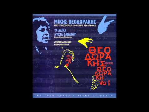 Mikis Theodorakis — Mikis Theodorakis - Ο ΘΕΟΔΩΡΑΚΗΣ ΔΙΕΥΘΥΝΕΙ ΘΕΟΔΩΡΑΚΗ VOL 1 (no 6)