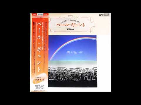 Osamu Shoji — Osamu Shoji - Classical on Synthesizer - Peer Gynt [Full Album] (1986)