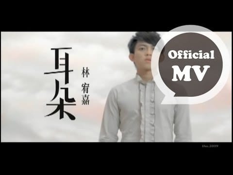 Yoga Lin — 林宥嘉 Yoga Lin [耳朵 Deaf in Love] Official MV (Explicit Version)