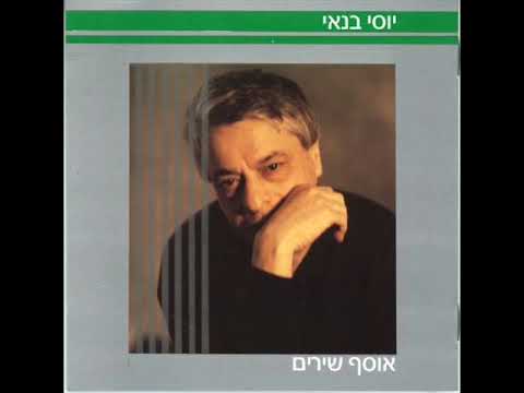 Yossi Banai — יוסי בנאי - אני וסימון ומואיז הקטן