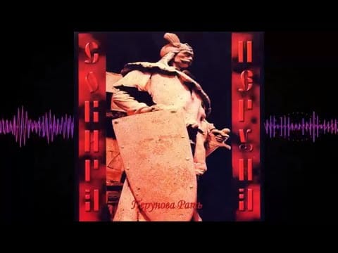 Sokyra Peruna — Сокира Перуна - 2002 - For all We Have and Are