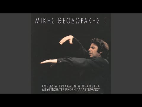 Mikis Theodorakis — Se Potisa Rodostamo