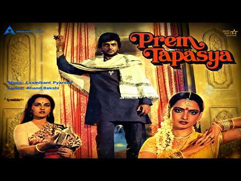 Laxmikant-Pyarelal — Prem Tapasya | प्रेम तपस्या | full Hindi Movie | Jeetendra | Rekha | Reena Roy #PremTapasya