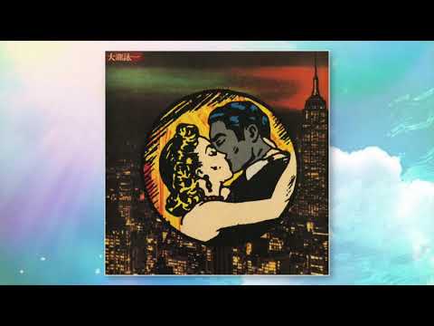 Eiichi Ohtaki — 恋の汽車ポッポ［シングル･バージョン］/ 大瀧詠一