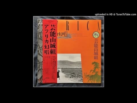 Geinoh Yamashirogumi — Geinoh Yamashirogumi - Agha'a