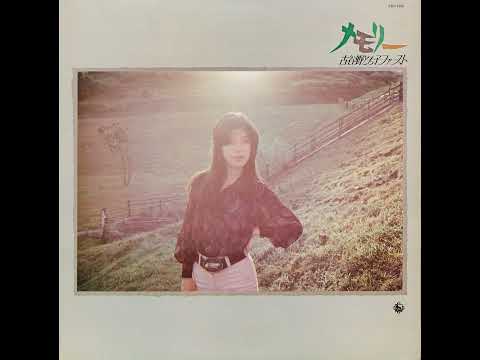 Tomoko Koyano — 古谷野とも子「朝焼けの街」[1975]