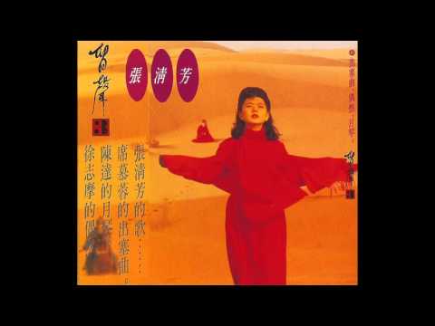 Stella Chang — 張清芳 - 靈感