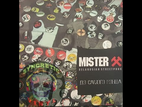 Mister X (14) — 29 Mister X - Преданность, Отвага И Честь [2016 - До Самого Конца]