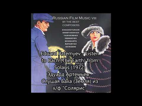 Electronic Music Experiment Studio Ensemble — Eduard Artemyev - Listen to Bach (The Earth) from Solaris (1972)