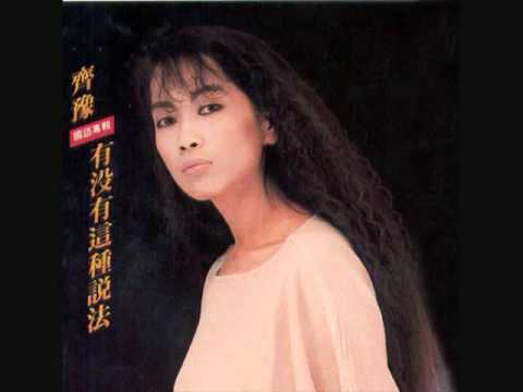 Chyi Yu — 齊豫 - 九月的高跟鞋 / High Heels of September (by Chyi Yu)