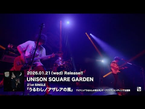 Unison Square Garden — UNISON SQUARE GARDEN 21st Single『うるわし／アザレアの風』初回生産限定盤付属BDトレイラー