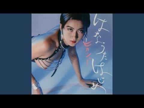 Hikashu — 偉大なる指揮者１ (Great Conductor 1) － Remastered