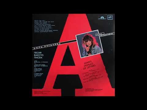 Udo Lindenberg — Удо Линденберг и Алла Пугачева ‎– Песни вместо писем (Мелодия ‎– C60 27427 006) - 1988