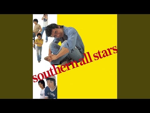 Southern All Stars — 恋はお熱く [2024 Remaster]