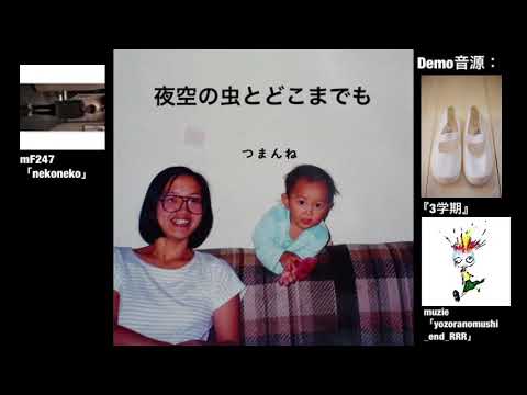 Shinsei Kamattechan — 🎀【１０周年】神聖かまってちゃん　つまんね　デモ解説