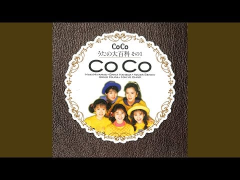 CoCo (41) — さよならから始まる物語