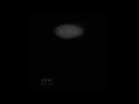 Keiji Haino — Keiji Haino - 天乃川