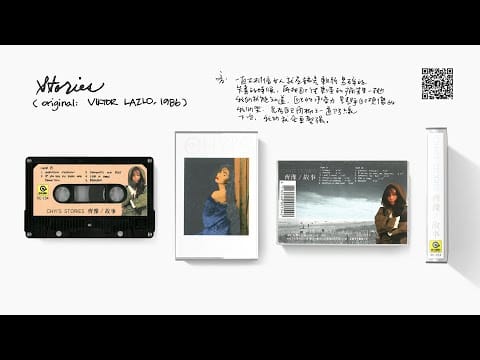 Chyi Yu — 齊豫 - Stories (1987-12)