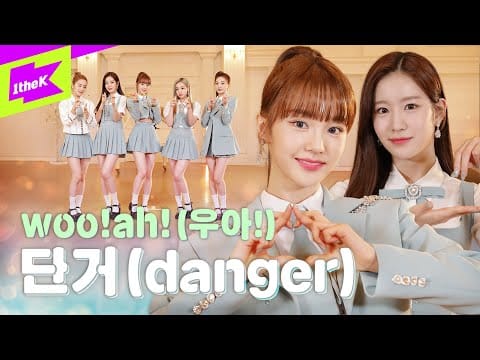 WOOAH — woo!ah!(우아!) _ 단거 (danger)  | 퍼포먼스 | 스페셜클립 | Special Clip | Performance | 4K
