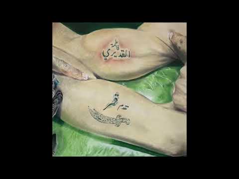 Fatima Al Qadiri — Fatima Al Qadiri - Mojik (Your Waves)