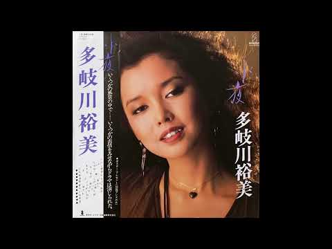Yumi Takigawa — Yumi Takigawa - 気まぐれに愛して