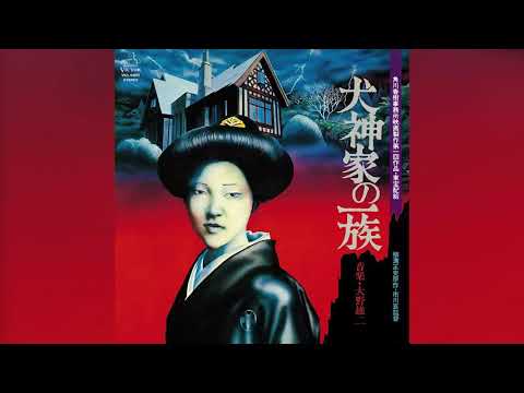 Yuji Ohno — [1976] Yuji Ohno – 犬神家の一族 [Full Album]