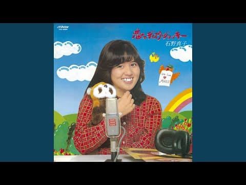 Mako Ishino — ME WO TOJITE AISHITE