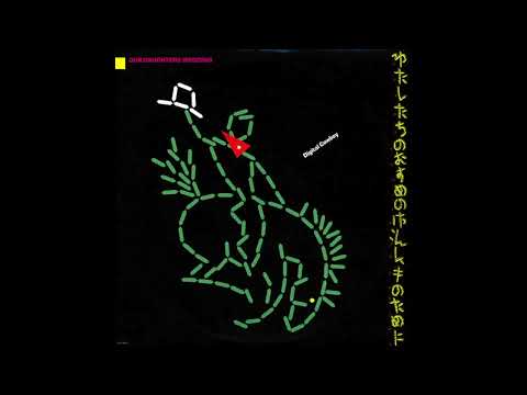 Our Daughter's Wedding — Our Daughters Wedding - Digital Cowboy (1981) [Full EP] Synthpop