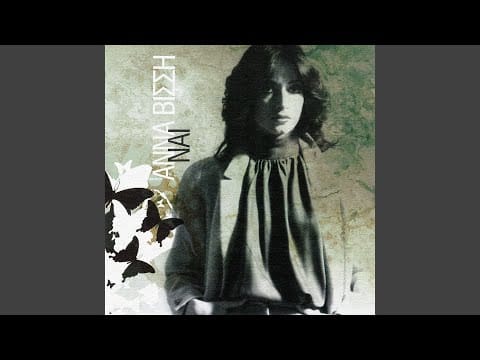Anna Vissi — Kegete O Kosmos Kegete (Remastered)