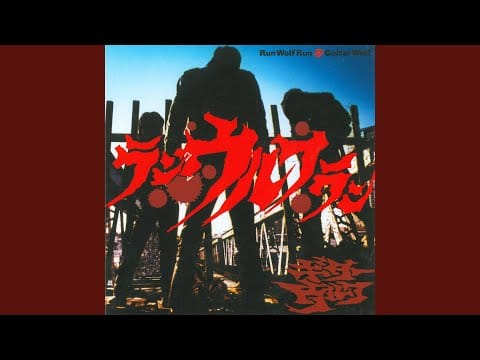 Guitar Wolf — Thunders Guitar