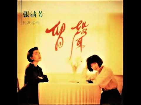 Stella Chang — 張清芳 - 小木船