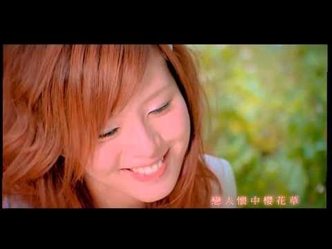 Sweety (7) — SWEETY 曾之喬 劉品言《櫻花草》（偶像劇【米可，GO！】主題曲、【星蘋果樂園】插曲）官方MV (Official Music Video)