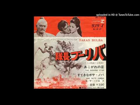 The Hi-Lo's — The Hi-Lo's - The Wishing Star (Taras Bulba)  (Simulated stereo)