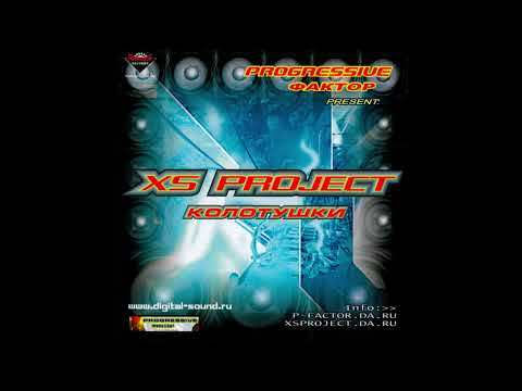 XS Project — XS Project - Будет Beat (DJ Врунгель & Star Track RMX) *Full Track*