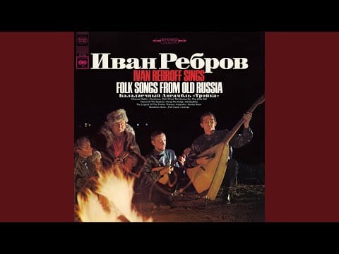 Ivan Rebroff — Coachman, Don't Drive the Horses So
