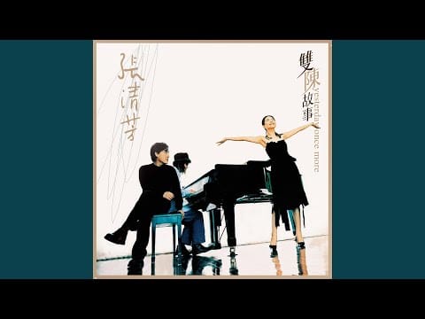 Stella Chang — 走在陽光裡, 如果能夠