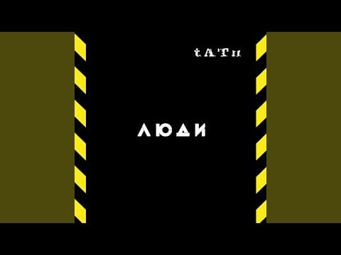 t.A.T.u. — Sacrifice