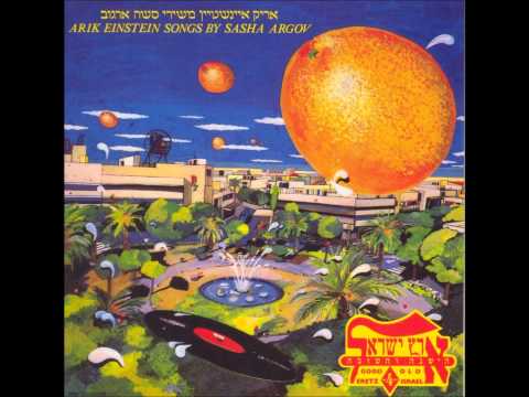 Arik Einstein — אריק איינשטיין - אדוני השופט